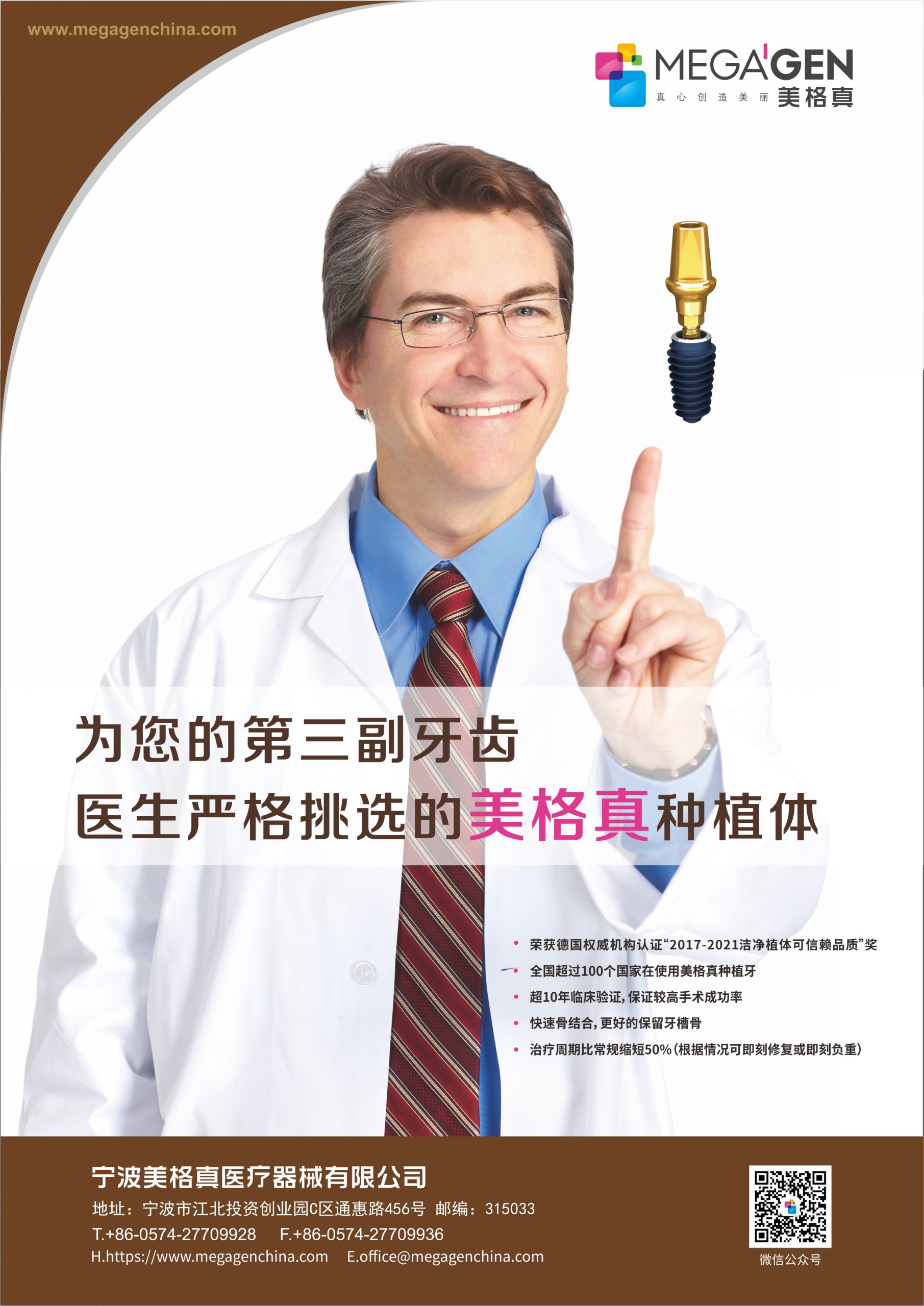 为您的第三幅牙齿,医生严格挑选美格真种植体